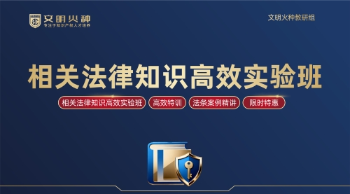 相关法律知识高效实验班