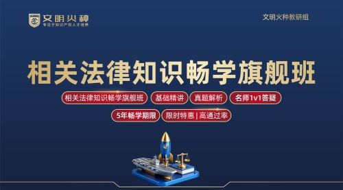 相关法律知识畅学旗舰班