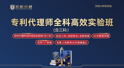 专利代理师全科高效实验班（含三科）