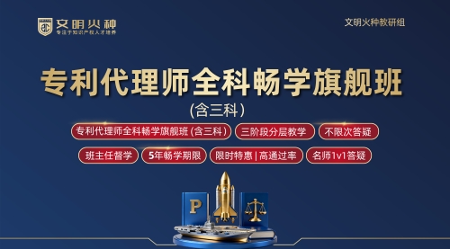专利代理师全科畅学旗舰班 (含三科)