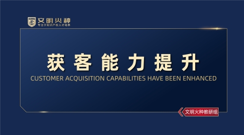 获客能力提升
